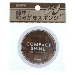 コンパクトシャイン