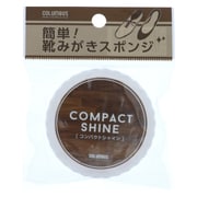 コンパクトシャイン