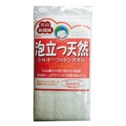 泡立つ天然シルキーコットン