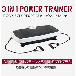 ヨドバシ.com - ボディスカルプチャー BODY SCULPTURE TKS71HM015 [振動マシン スリーインワンパワートレーナー]  通販【全品無料配達】