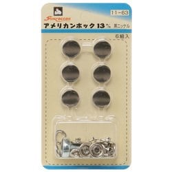 GFSUN11-63 [アメリカンホック 13mm 6組 黒ニッケル]