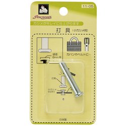 GFSUN11-05 [小カシメ用打ち具]