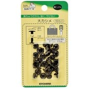 GFSUN11-13 [大カシメ 15組 黒ニッケル]