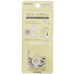 GFSUN15-20 [カバードボタン 12mm 9ヶ入]