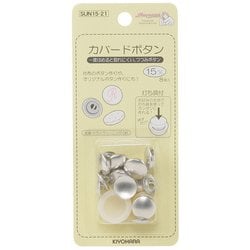 GFSUN15-21 [カバードボタン 15mm 8ヶ入]