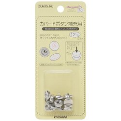 カバードボタン 補充用 12mm 12ヶ GFSUN15-16