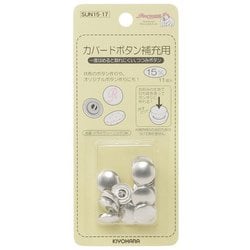 GFSUN15-17 [カバードボタン 補充用 15mm 11ヶ]