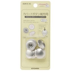 GFSUN15-19 [カバードボタン 補充用 22mm 8ヶ]