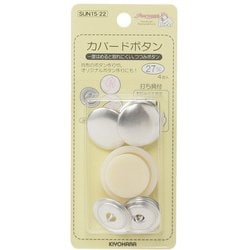 GFSUN15-22 [カバードボタン 27mm 4ヶ入]