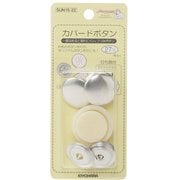 GFSUN15-22 [カバードボタン 27mm 4ヶ入]