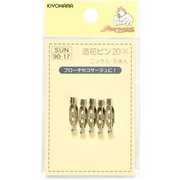 GFSUN90-17 [造花ピン 20mm 5ヶ入 ニッケル]
