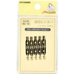 GFSUN90-19 [造花ピン 30mm 5ヶ入 ニッケル]