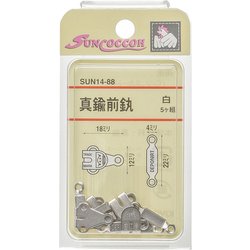 GFSUN14-88 [真鍮前カン 5組 白]