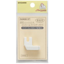 GFSUN30-37 [家庭用 コンシールファスナーガイド No.2]