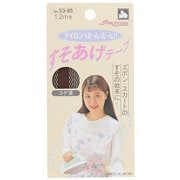 GFSUN53-85 [すそあげテープ 1.2m こげ茶]
