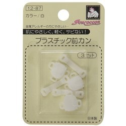 GFSUN12-87 [プラスチック前カン 白]