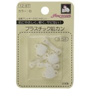 GFSUN12-87 [プラスチック前カン 白]