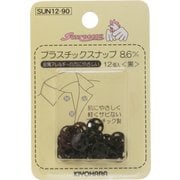 GFSUN12-89 [プラスチックスナップ 8.6mm 12組 黒]