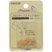 GFSUN12-89 [プラスチックスナップ 8.6mm 9組 ベージュ]