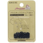 GFSUN12-89 [プラスチックスナップ 8.6mm 9組 濃紺]