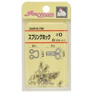 GFSUN10-700 [スプリングホック 12組 #0 白]