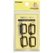 GFSUN13-126 [移動カン 15mm 4ヶ入 黒ニッケル]