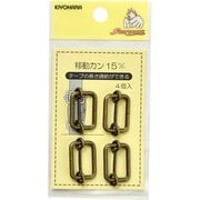GFSUN13-127 [移動カン 15mm 4ヶ入 アンティックゴールド]