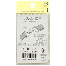 GFSUN13-101 [ナスカン 15mm 1ヶ入 黒ニッケル]