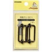 GFSUN13-138 [移動カン 30mm 2ヶ入 黒ニッケル]