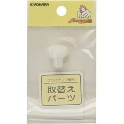 GFSUN15-57 [とりかえ用パーツ プラスナップ用台座 9mm]