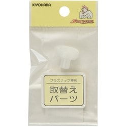 GFSUN15-58 [とりかえ用パーツ プラスナップ用台座 13mm]