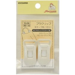 GFSUN90-10 [プラクリップ 2ヶ入]