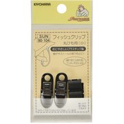 GFSUN90-104 [フィッシュクリップ 丸紐用 2ヶ 小 黒]