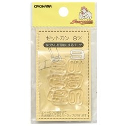 GFSUN16-123 [ゼットカン 8mm 10ヶ入 クリア]