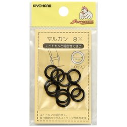 GFSUN16-132 [マルカン 8mm 10ヶ入 黒]