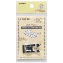 ミシンアタッチメント 家庭用 標準押さえ GFSUN30-41