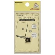 GFSUN14-111 [縫付マグネット 10mm ニッケル]