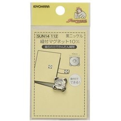 縫付マグネット 10mm 黒ニッケル GFSUN14-112