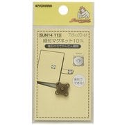 GFSUN14-113 [縫付マグネット 10mm アンティックゴールド]