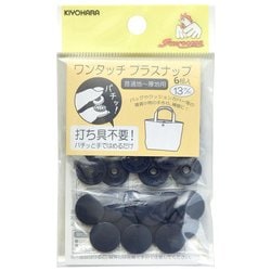 GFSUN17-33 [ワンタッチプラスナップ 13mm 6組 ネイビー]
