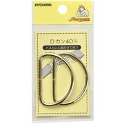 GFSUN10-104 [Dカン40mm 2ヶ入 ニッケル]