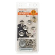 GFSUN18-21 [バネホック 13mm 6組 ニッケル]