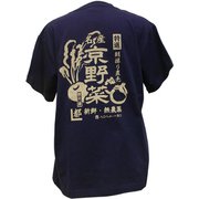 諸国漫遊記Tシャツ 京野菜 Mサイズ