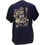 諸国漫遊記Tシャツ 京野菜 Lサイズ