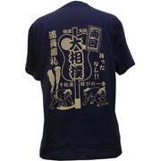 諸国漫遊記Tシャツ 大相撲 Lサイズ