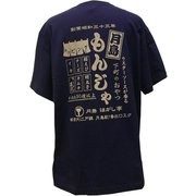 諸国漫遊記Tシャツ もんじゃ Lサイズ