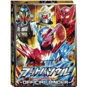 仮面ライダーブットバソウル オフィシャルバインダー [トレーディングカード用品]