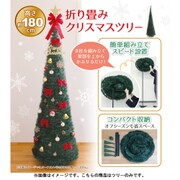 KK-00429 [折り畳みクリスマスツリー]
