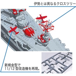 フジミ 1/350 日本海軍航空戦艦 日向 - プラモデル