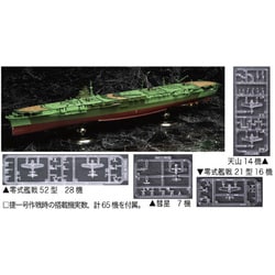 ヨドバシ.com - フジミ模型 FUJIMI 600529 [1/350 艦船モデルSPOT No